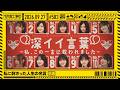 【公式】「乃木坂工事中」# 583「私に刺さった人生の名言 前編」2026.09.27 OA