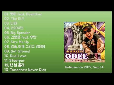 [MIXTAPE] 오디 ODEE 12. 넌 날 몰라 [ODEESAYS]