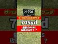 【世界一長いPAR5】ザ・ロイヤルゴルフクラブ🏌️♂️705yd最長のPAR5攻略なるか⁉️#ゴルフ #ゴルフスイング #飛距離アップ #golf #golfswing #ゴルフラウンド