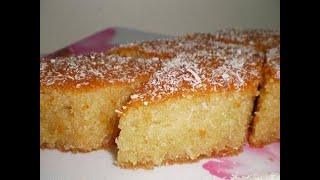 Recette Basbousa Oum Walid - بسبوسة ام وليد : بسبوسة بطريقة سهلة ونتيجة مضمونة