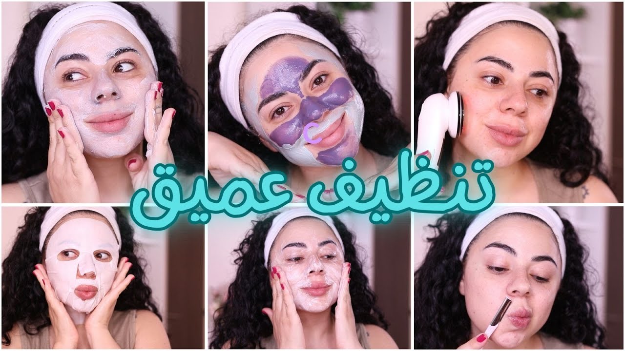 تنظيف البشرة بعمق في البيت خطوة بخطوة💆🏻‍♀️  | تجهيزات العيد