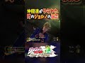 仲間達がやられた時のジョルノの反応【ジョジョの奇妙な冒険アイズオブヘブン】