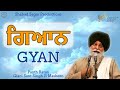 Gyan ~ ਗਿਆਨ | Giani Sant Singh Ji Maskeen Katha | Full HD | Gyan Da Sagar