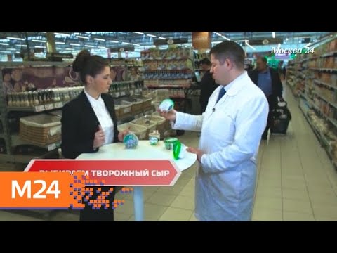 "Городской стандарт": сыр с привкусом - Москва 24