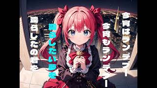 東京シティナイト feat.重音テト (ボカロ)