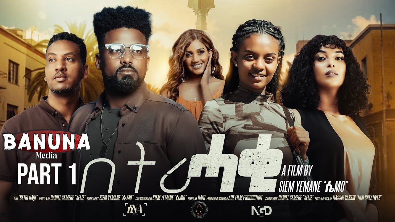 New Eritrea movi betri haqi(በትሪ ሓቂ)part one #eritreanmovie #banunamedia#hdmonanebarit#eritreanfilm