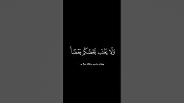 ياأيها الذين آمنوا اجتنبوا كثيرا من الظن إن بعض الظن إثم|سورة الحجرات آيه ١٢|ياسر الدوسري شاشة سوداء
