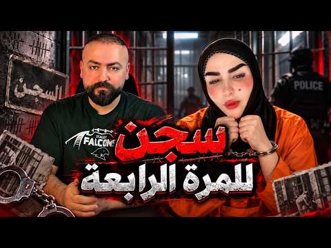 Zainab Bint Al-Diwaniyah imprisoned for the fourth time and appeals to the public regarding her c...