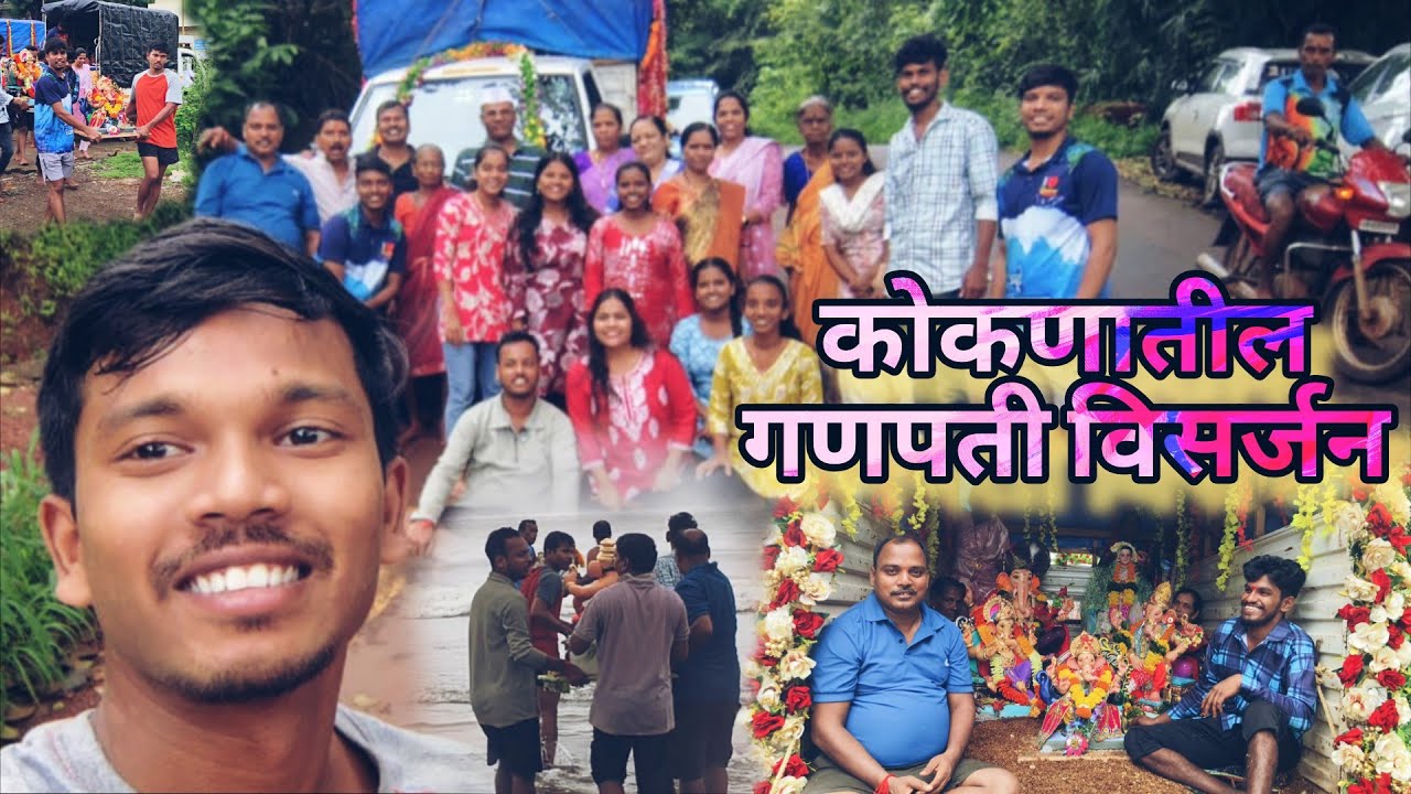 कोकणातील गणपती विसर्जन Ganpati visarjan 2025 lबोऱ्या बीचवर बाप्पाचे विसर्जन#कोकणातीलगणेशोत्सव #कोकण 