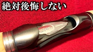 使うだけで上手くなる。95％のアングラーが納得する釣竿使ってみない？