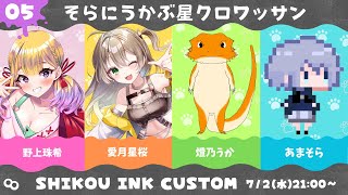 【SHIKOU INK CUSTOM2】大会楽しんでいこー