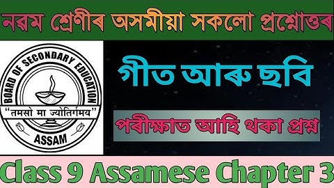 গীত আৰু ছবি কবিতাৰ মূলভাব