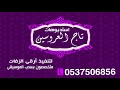 زفه باسم ابتسام هلا بك ياعروستنا زفات 2018 طله عروس
