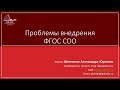 Проблемы внедрения ФГОС СОО