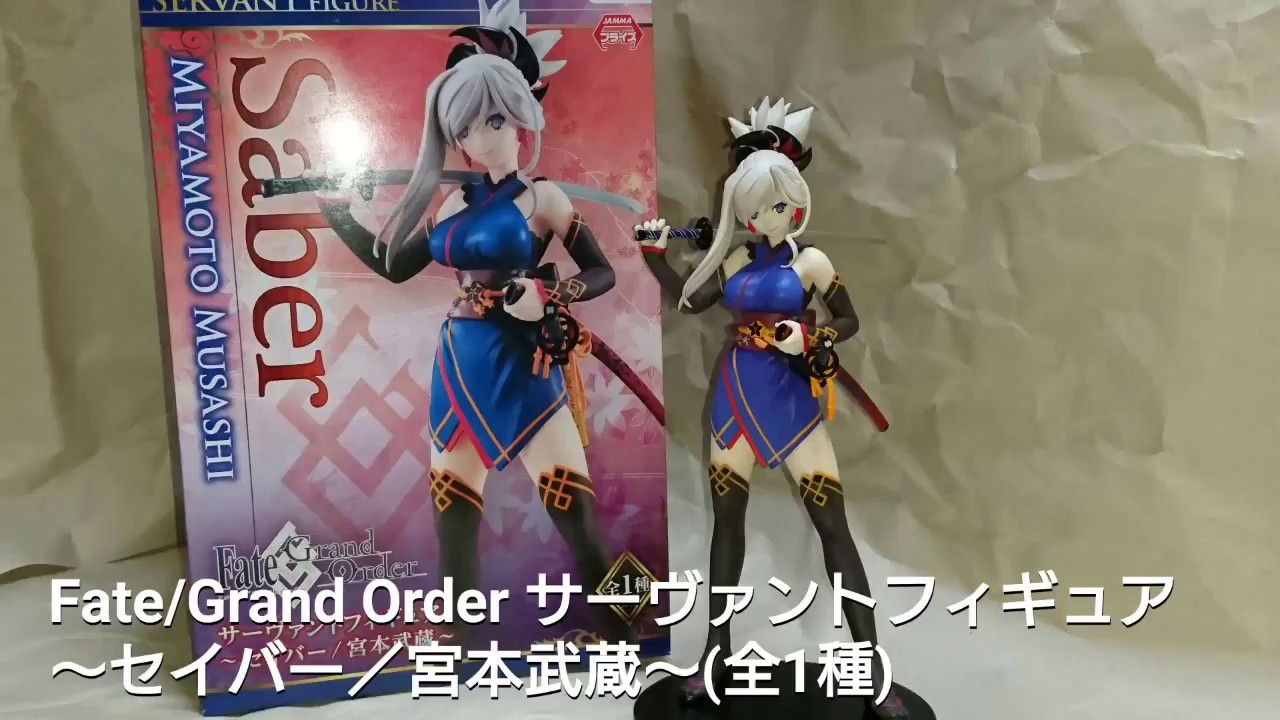 五輪の真髄 お見せしましょう Fgo 宮本武蔵 フィギュア レビューもどき Youtube