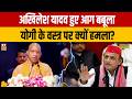 Debate News : अखिलेश यादव हुए आग बबूलायोगी के वस्त्र पर क्यों हमला? Swami Avimukteshwarand News