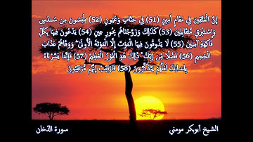 سورة الدخان والانسان II الشيخ أبوبكر مومني صلاة العشاء ليلة 01 شوّال 1440 هـ