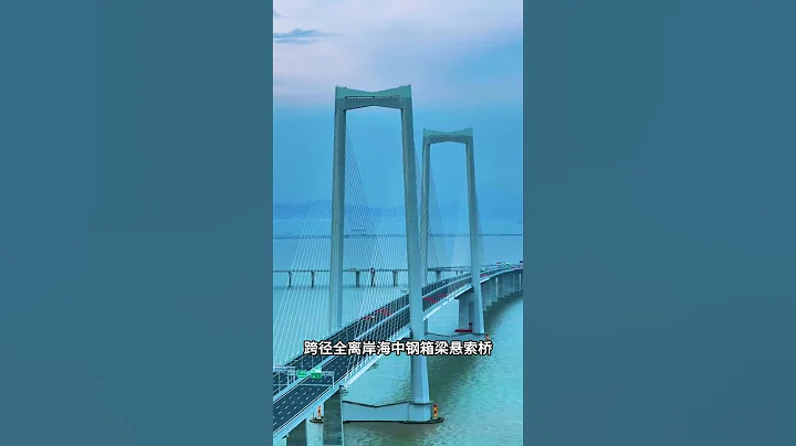 創造了五個世界紀錄，連接深圳和中山的深中通道即將通車  #深中通道 - 天天要聞