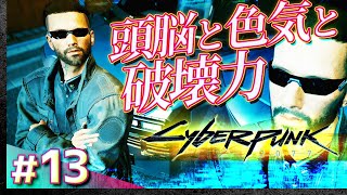 #13【初見攻略】サイバーパンク2077【Cyberpunk 2077】【髭熊猫】