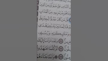 سورة#البقرة الآية 97 ، 98 ، 99 ، 100 رواية#ورش عن نافع