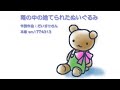 【2007-12-14 | Daisuke-P(曲)】 雨の中の捨てられたぬいぐるみ (Abandoned Doll)- MIKU/鈴峰美亜(画,2008-02-03)/ だいすけP(曲)