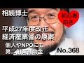 相続博士　平成27年度改正経産省の原案　個人やＮＰＯにも第二創業補助金（岐阜市・全国対応）No.368