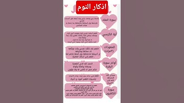 #اذكار_النوم #احاديث_قدسية_شريفة  #اذكروا_الله #اذكار_المساء #التقرب_إلى_الله #المغرب #السعوديه