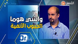 #Dr_Help   ببساطة هاذي أعراض إلتهاب الجيوب الأنفية