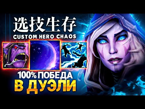 Видео: LENS СОБРАЛСЯ НА ДУЭЛИ в Custom Hero Chaos