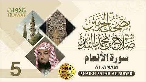 سورة الأنعام - الشيخ صلاح البدير (مصحف الحرمين)