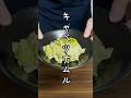 【余ったキャベツでもう1品】火を使わないキャベツナムル！