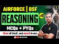 Air Force | BSF | Reasoning 10 | Important MCQs &amp; PYQs | Sankalp Series | Dinesh Sir