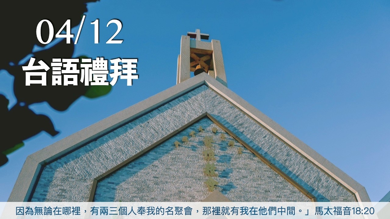 4/12 台語禮拜方舟信息-生命的苦難 - YouTube