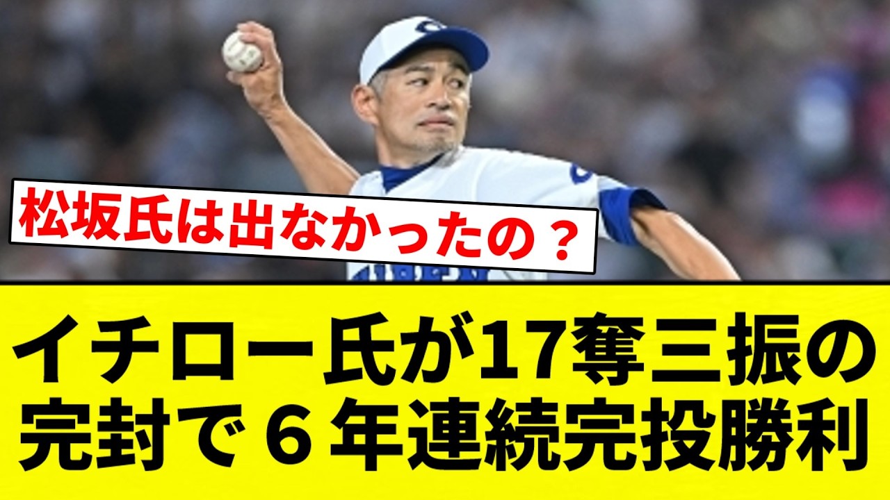 OH MY GOD!!] Ichiro Throws a 17-Strikeout Shutout for His 6th