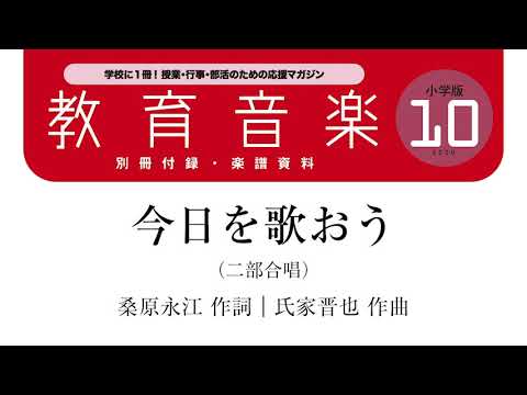 今日を歌おう
