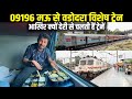 09196 mau vadodra special fare train   10hrs late hui khana peena manage karna pada 