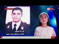 أبويا شهيد في جنته حي أغنية مؤثرة من أبناء الشهداء خلال احتفالية وزارة الداخلية بعيد الشرطة الـ70
