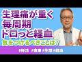【妊活】生理痛が重い、レバー状の経血、、、、妊活が失敗したから？？