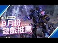 【9月PS4,PS5,SWITCH,XBOX,PC】15款最新遊戲推薦｜戰鎚40K：星際戰士2｜貪婪之秋2｜薩爾達傳說 智慧的再現｜宇宙機器人｜法蘭克史東的暴行｜電鋸甜心RePOP｜咖咖Channel
