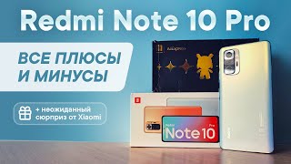 Redmi Note 10 Pro - Опыт использования | ЛУЧШИЙ БЮДЖЕТНИК XIAOMI?