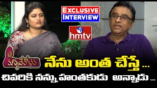 Dr. A. V. Gurava Reddy Exclusive Interview | Matru Devo Bhava | hmtv