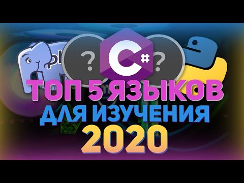 Топ 5 Языков