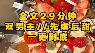 《双男主 先虐后甜》喜欢男生怎么就恶心了？