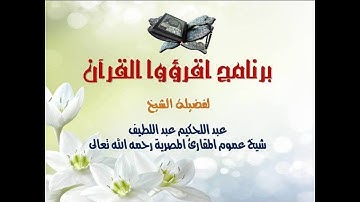 اقرؤوا القرآن - القراءات العشر - سورة البقرة -آية 126