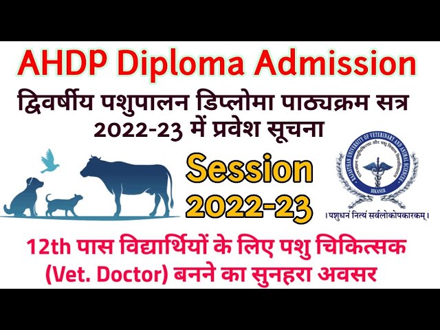 AHDP Admission Start For Session 2022-23| द्विवर्षीय पशुपालन डिप्लोमा कोर्स 2022-23 में प्रवेश शुरू|