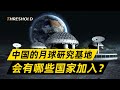 美国一再推迟重返月球，多国申请加入中国登月计划