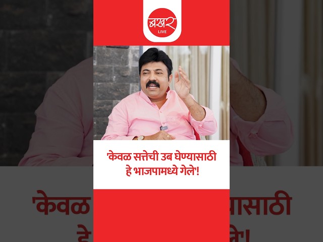 Umesh Patil On Rajan Patil : 'यांना भाजपा बद्दल काडीचीही आत्मीयता नाही'! | Umesh Patil Interview