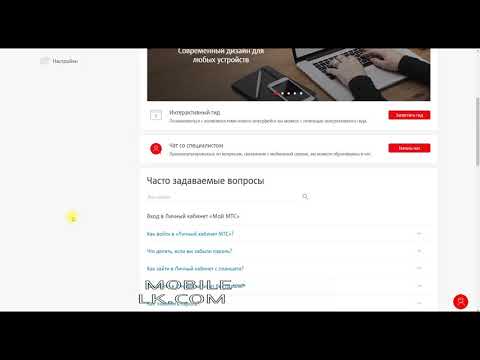 МТС личный кабинет вход по номеру телефона