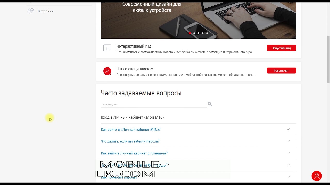 МТС личный кабинет вход по номеру телефона - YouTube