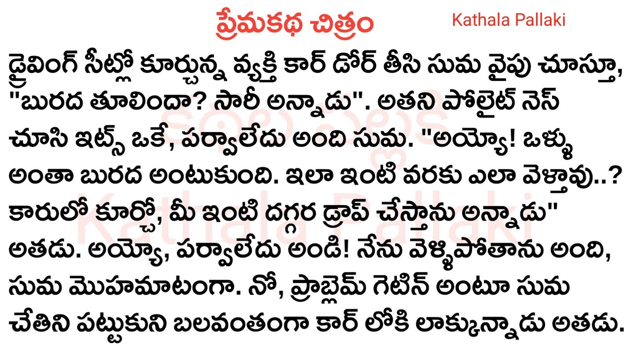 ప్రేమకథా చిత్రం Part-5| best love Stories Telugu| @KathalaPallaki ​